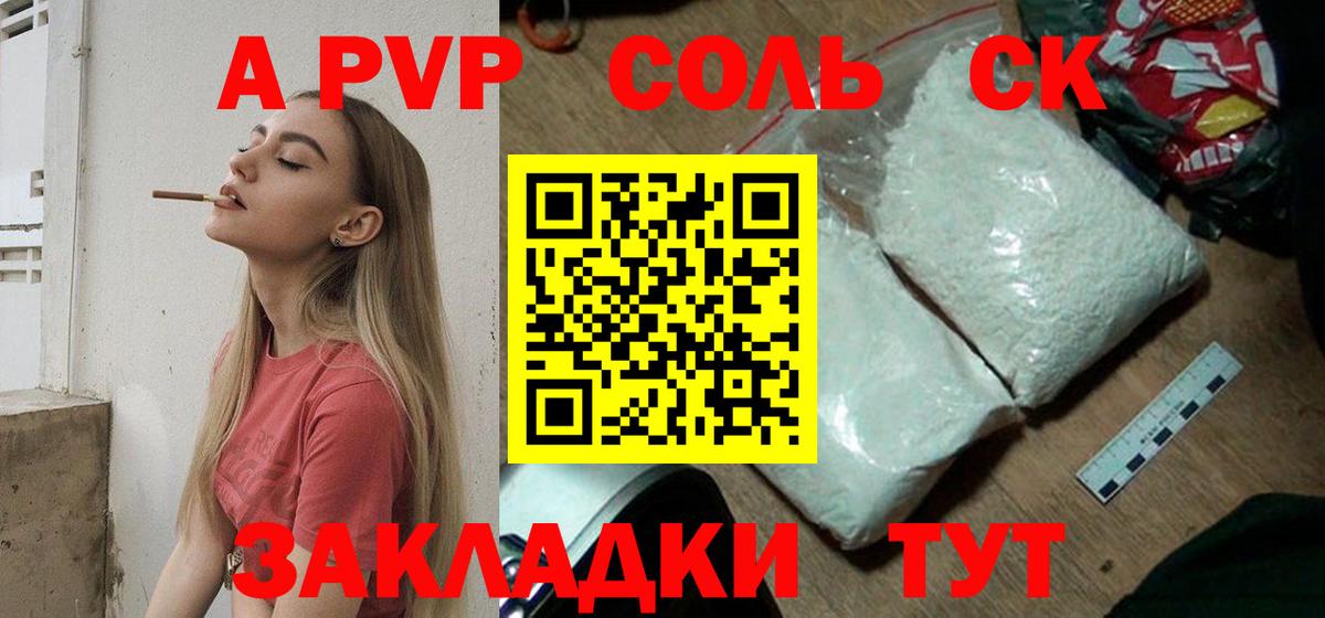 APVP крисы CK  APVP мука  Великий Устюг  APVP Crystall  Вход с VPN 