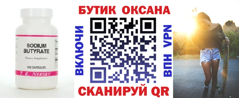 БУТИРАТ BDO 33%  Великий Устюг 