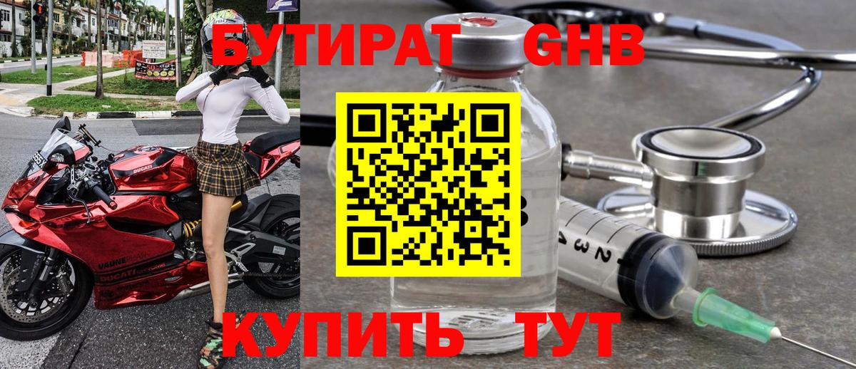 БУТИРАТ вода Великий Устюг