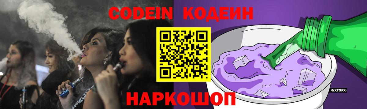 Кодеин напиток Lean (лин)  Вход с VPN  Великий Устюг 