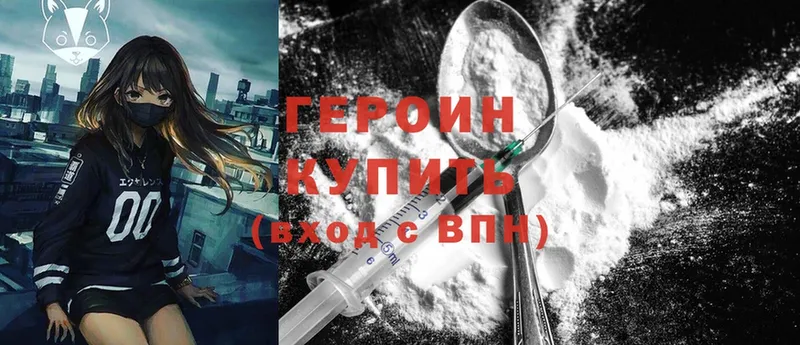 Героин Heroin  кракен сайт  Великий Устюг 