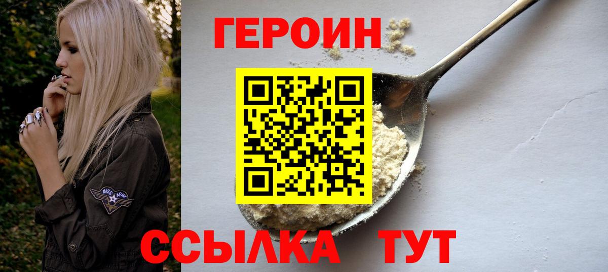 Великий Устюг  ГЕРОИН Heroin  Вход с VPN 