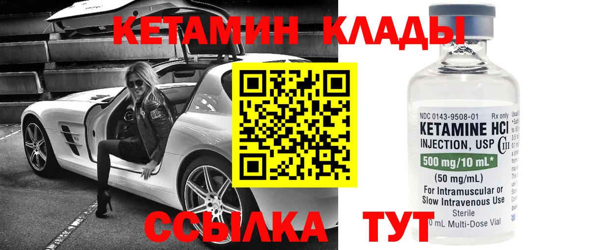 Кетамин ketamine  Великий Устюг 