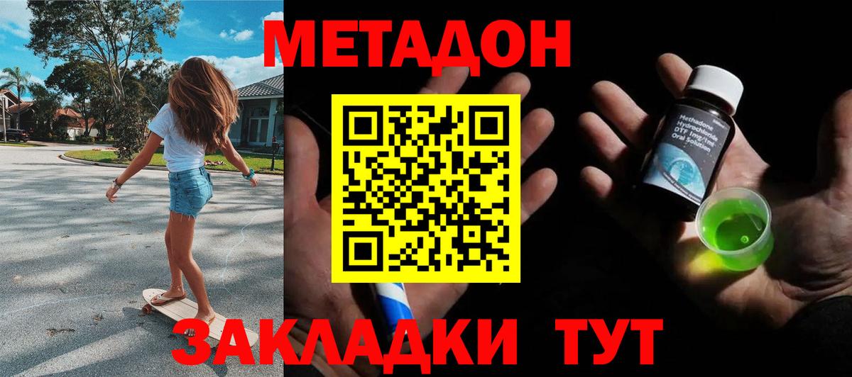 МЕТАДОН methadone Великий Устюг