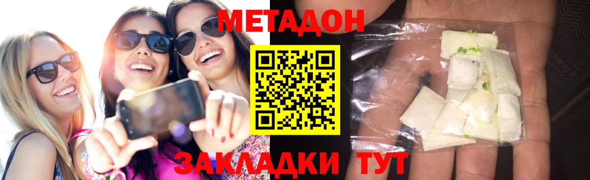 МЕТАДОН methadone Великий Устюг